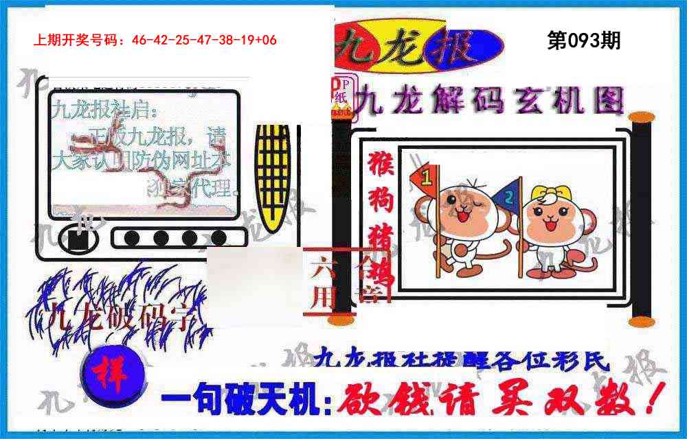 093期九龙报(信封)[图]