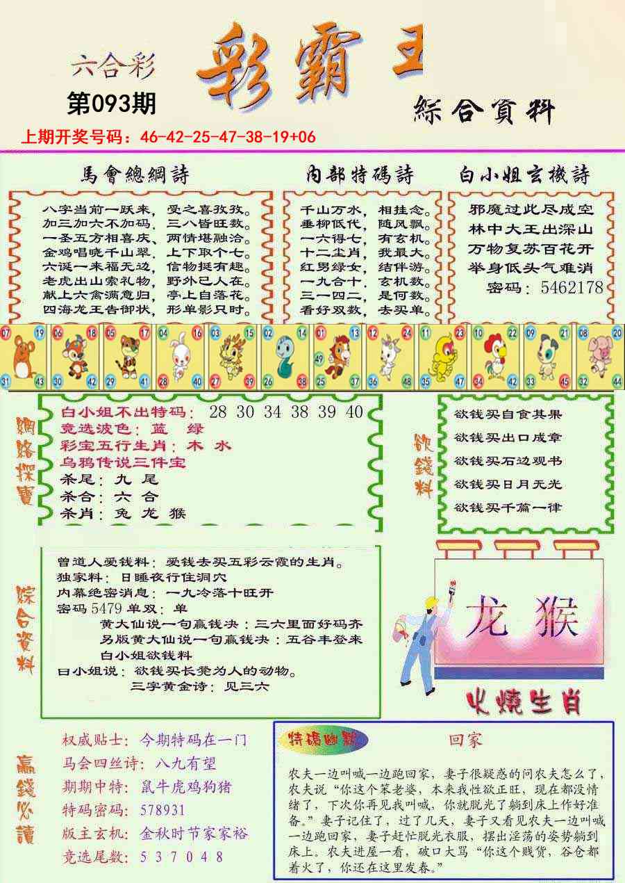 093期精装彩霸王彩[图]