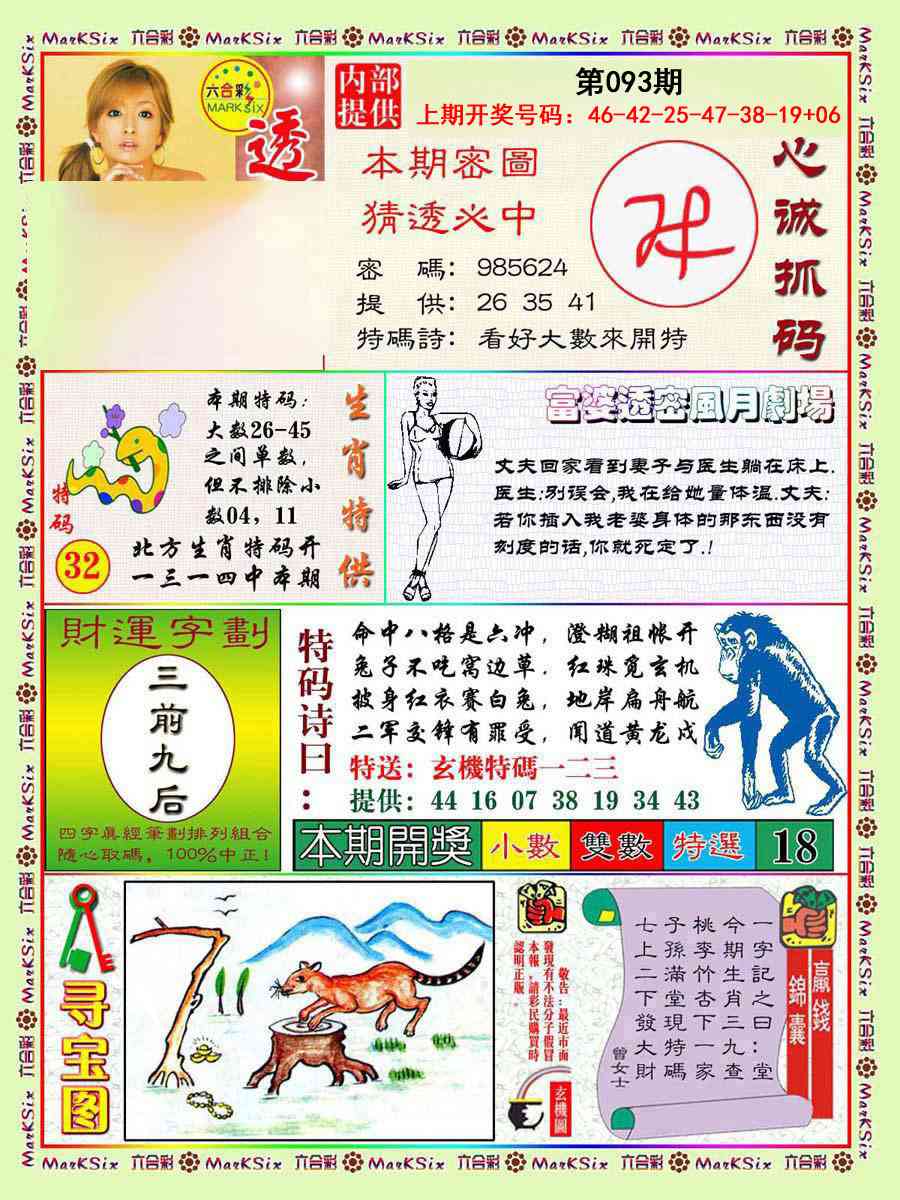 093期富婆透密数[图]