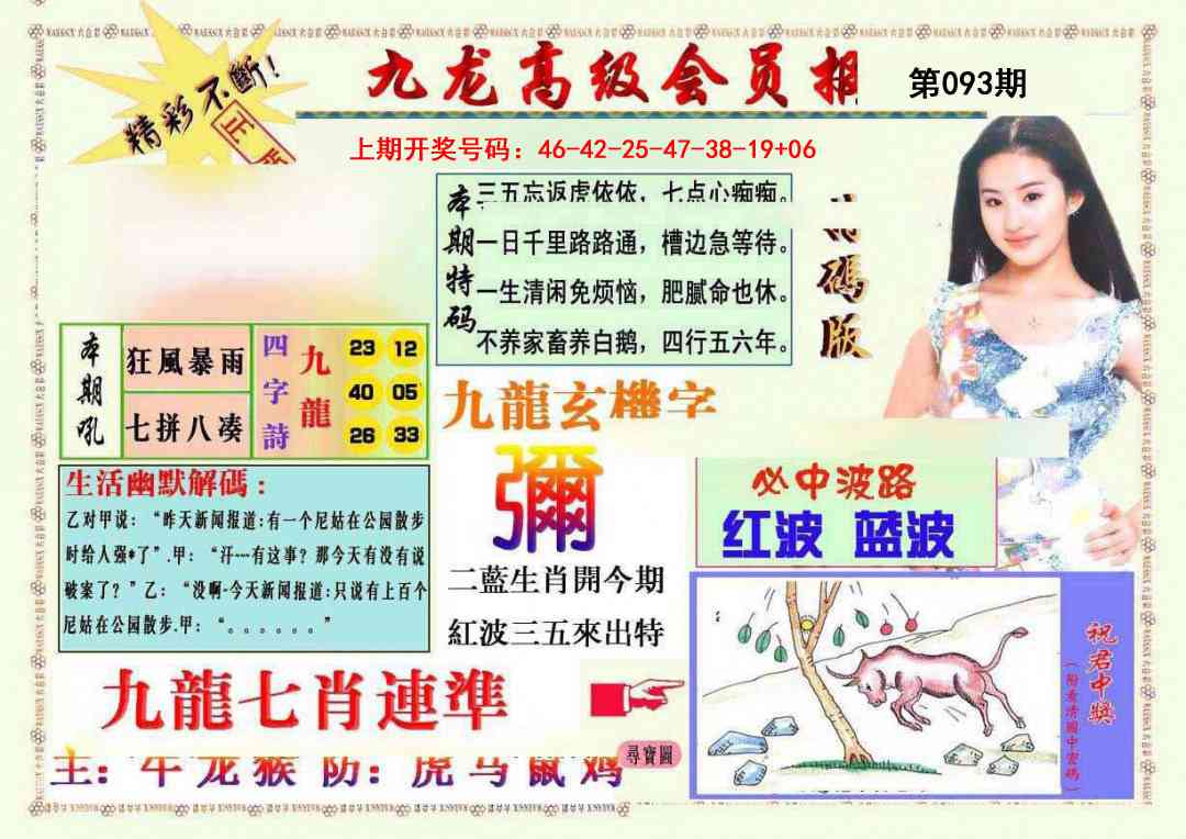 093期九龙高级会员报[图]