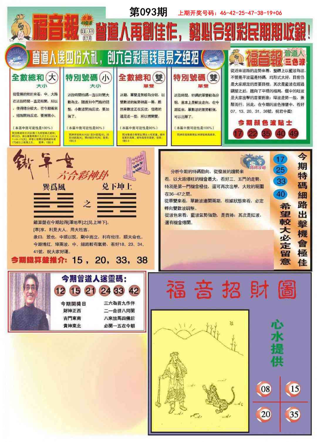 093期福音报B[图]