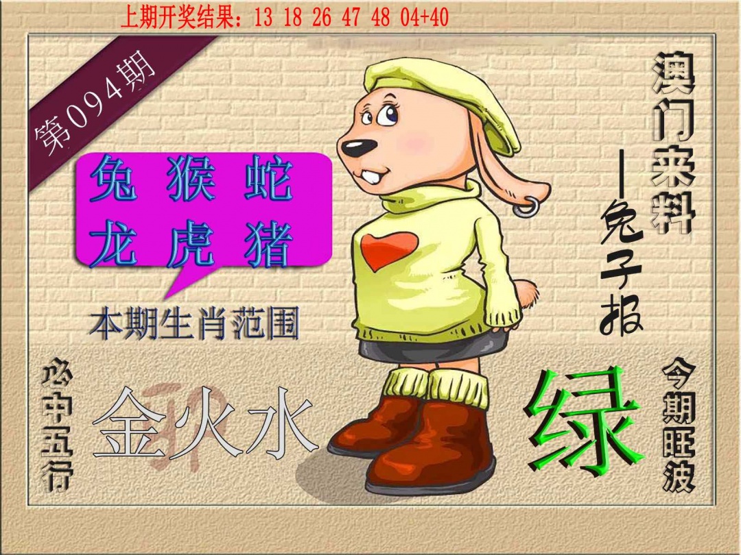 094期(来料)兔报[图]