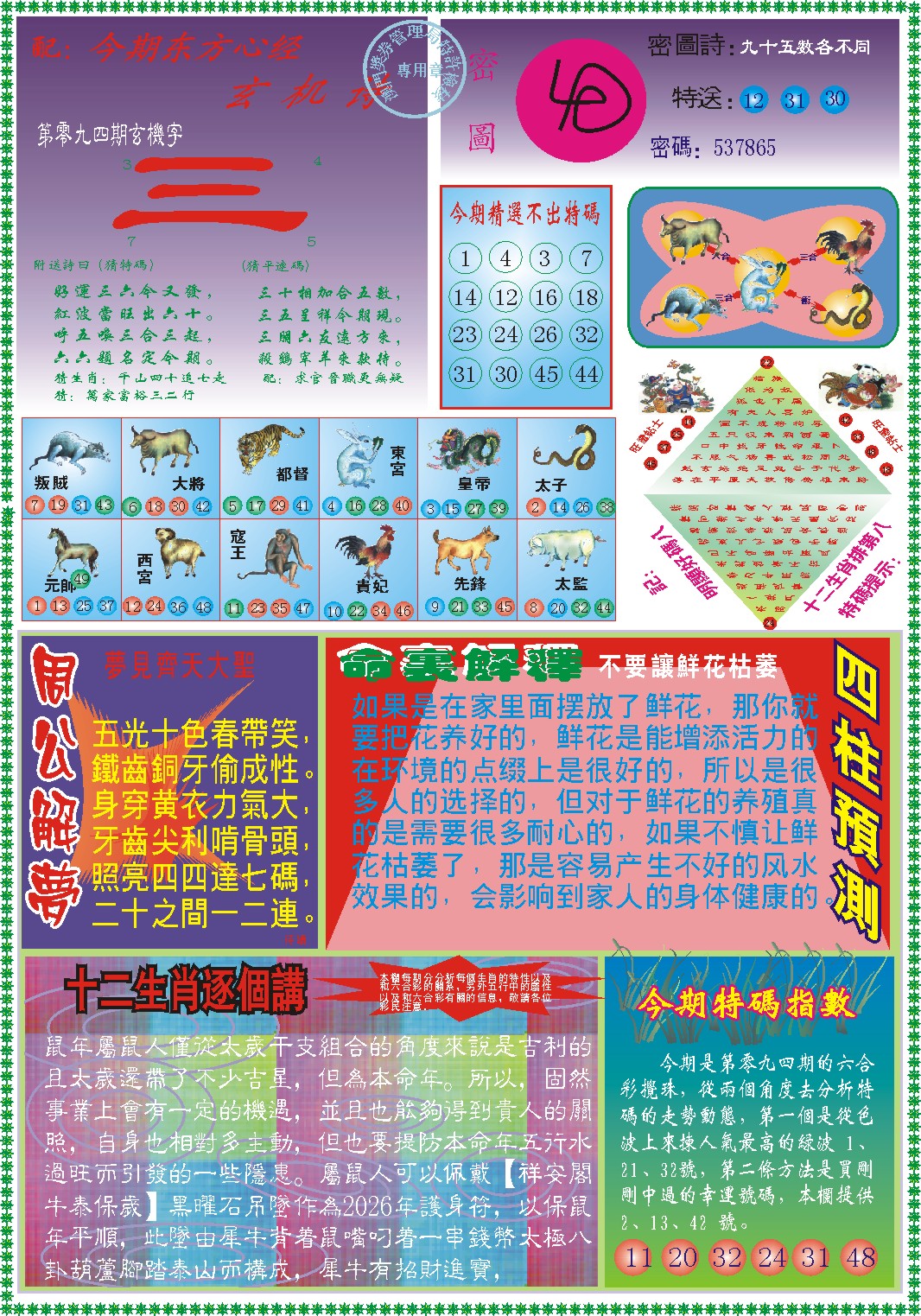 094期东方心经B[图]