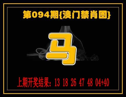094期禁一肖[图]
