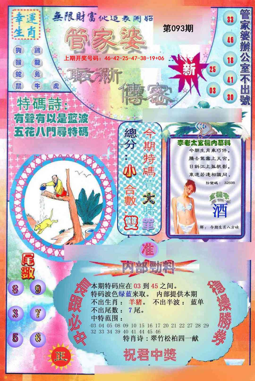 093期管家婆新传密[图]