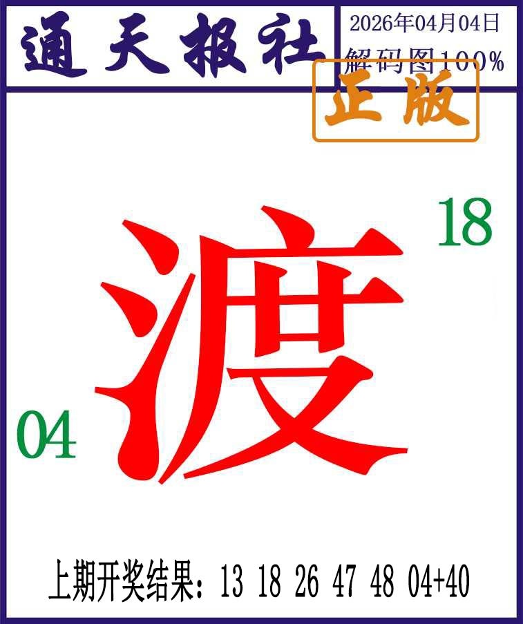 094期通天报解码图[图]