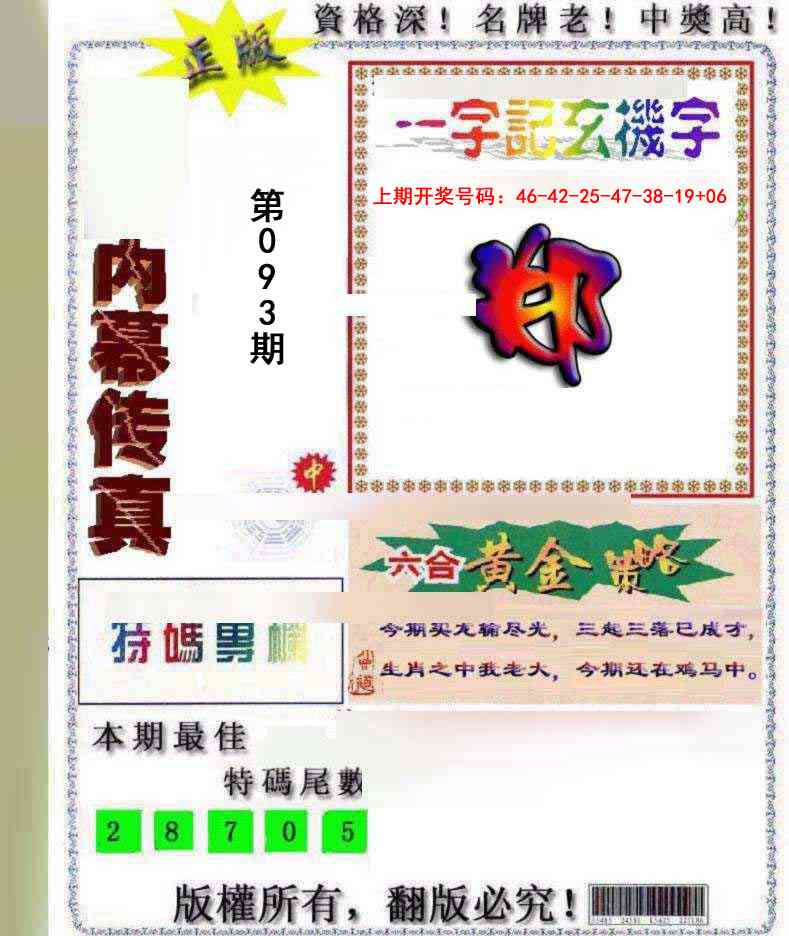 093期内幕传真[图]