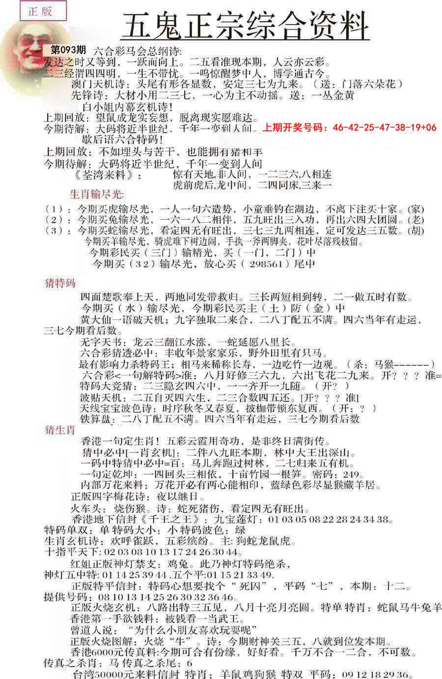 093期五鬼正宗会员综合资料A[图]