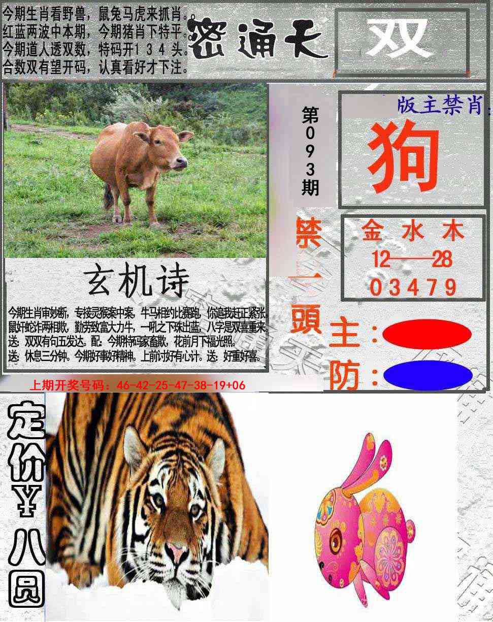 093期密通天[图]