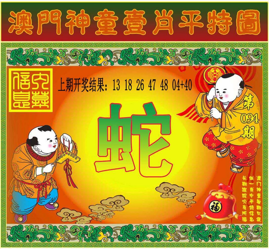 094期一肖平特图[图]